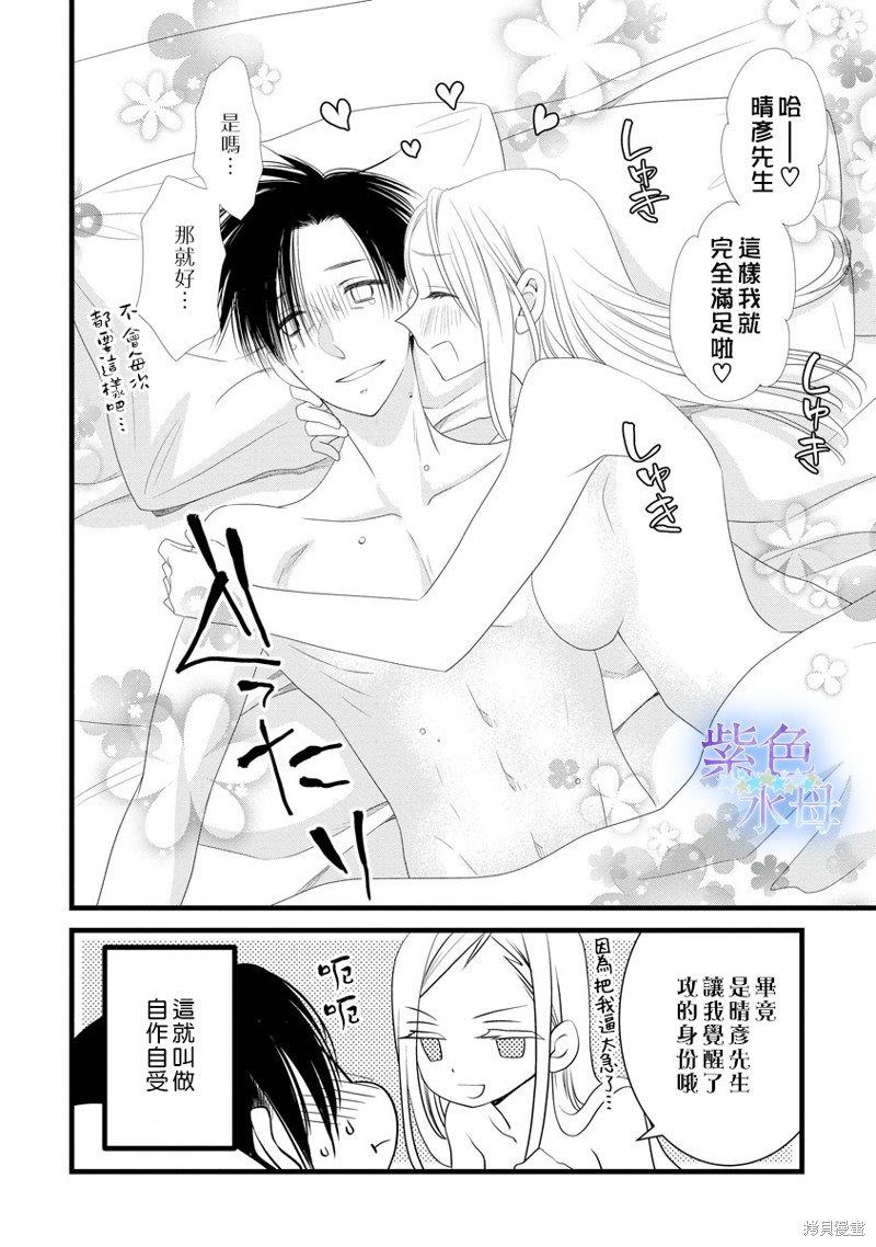 《既然这样，那我。》漫画最新章节第4.5话免费下拉式在线观看章节第【9】张图片