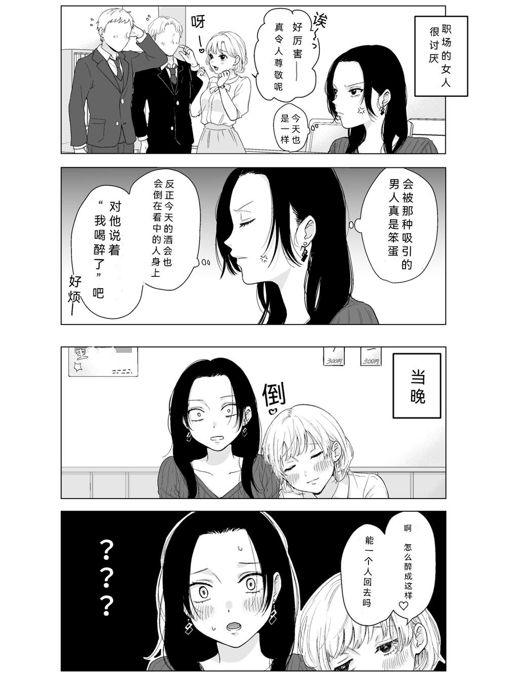 《讨厌的女人》漫画最新章节第1话免费下拉式在线观看章节第【1】张图片