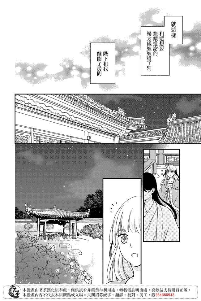 《旺华国后宫的药师》漫画最新章节第5话免费下拉式在线观看章节第【16】张图片