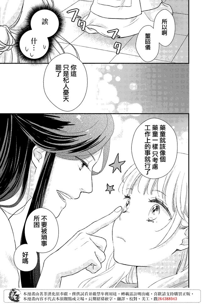 《旺华国后宫的药师》漫画最新章节第4.2话免费下拉式在线观看章节第【11】张图片