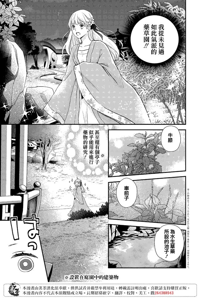 《旺华国后宫的药师》漫画最新章节第6话免费下拉式在线观看章节第【3】张图片