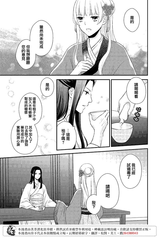 《旺华国后宫的药师》漫画最新章节第6话免费下拉式在线观看章节第【17】张图片