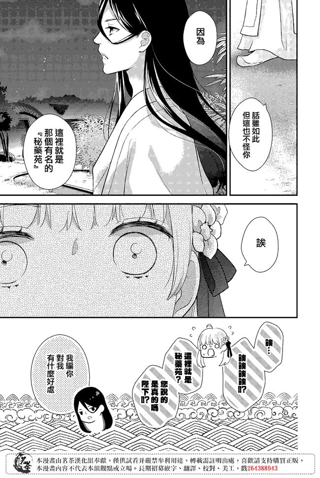 《旺华国后宫的药师》漫画最新章节第6话免费下拉式在线观看章节第【5】张图片