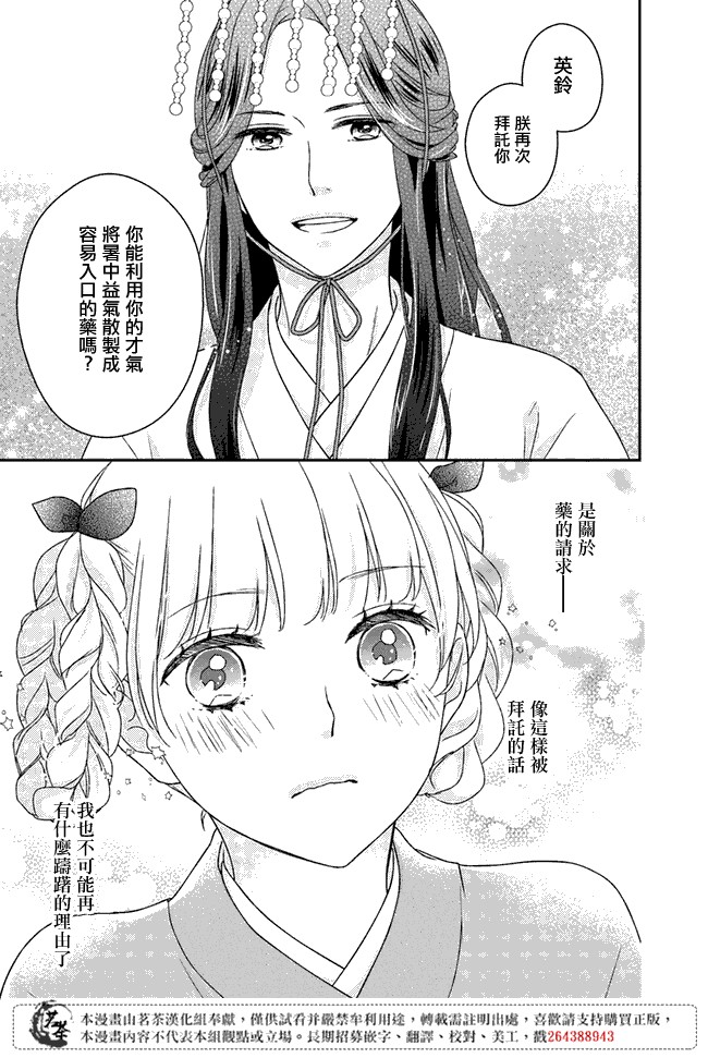 《旺华国后宫的药师》漫画最新章节第1话免费下拉式在线观看章节第【30】张图片