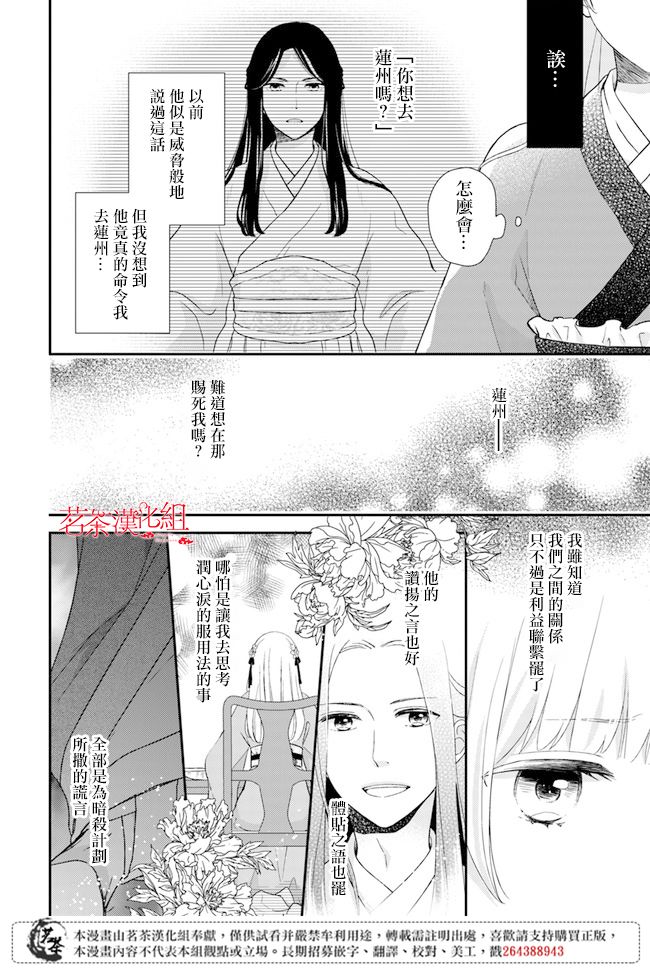 《旺华国后宫的药师》漫画最新章节第6话免费下拉式在线观看章节第【24】张图片