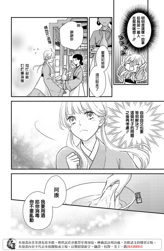 《旺华国后宫的药师》漫画最新章节第8话免费下拉式在线观看章节第【4】张图片
