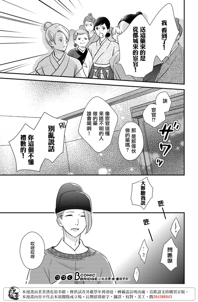 《旺华国后宫的药师》漫画最新章节第8话免费下拉式在线观看章节第【15】张图片