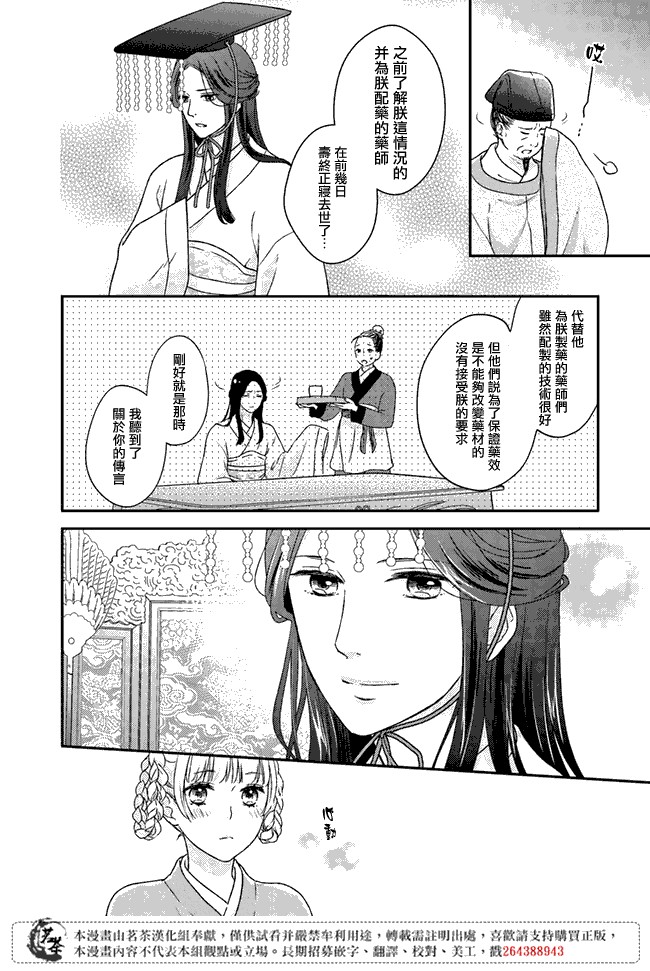 《旺华国后宫的药师》漫画最新章节第1话免费下拉式在线观看章节第【29】张图片