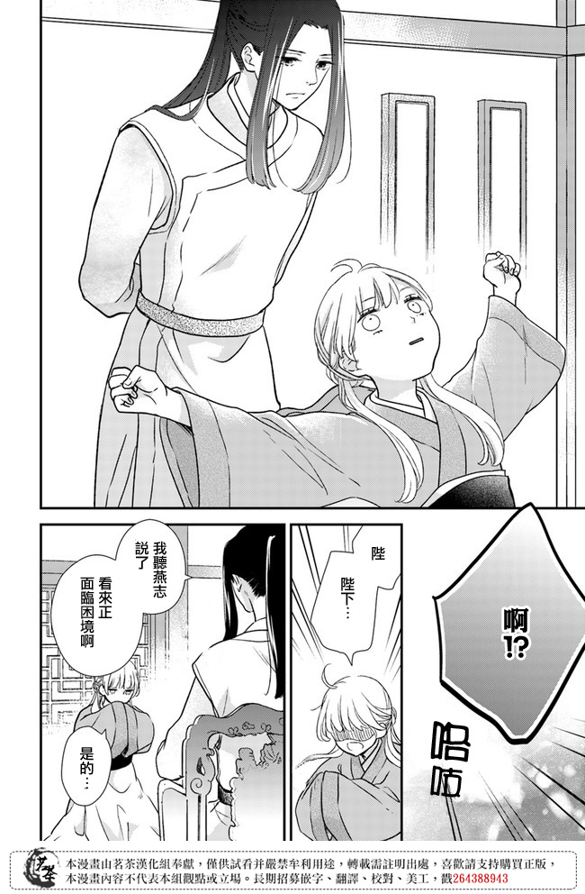 《旺华国后宫的药师》漫画最新章节第8话免费下拉式在线观看章节第【20】张图片