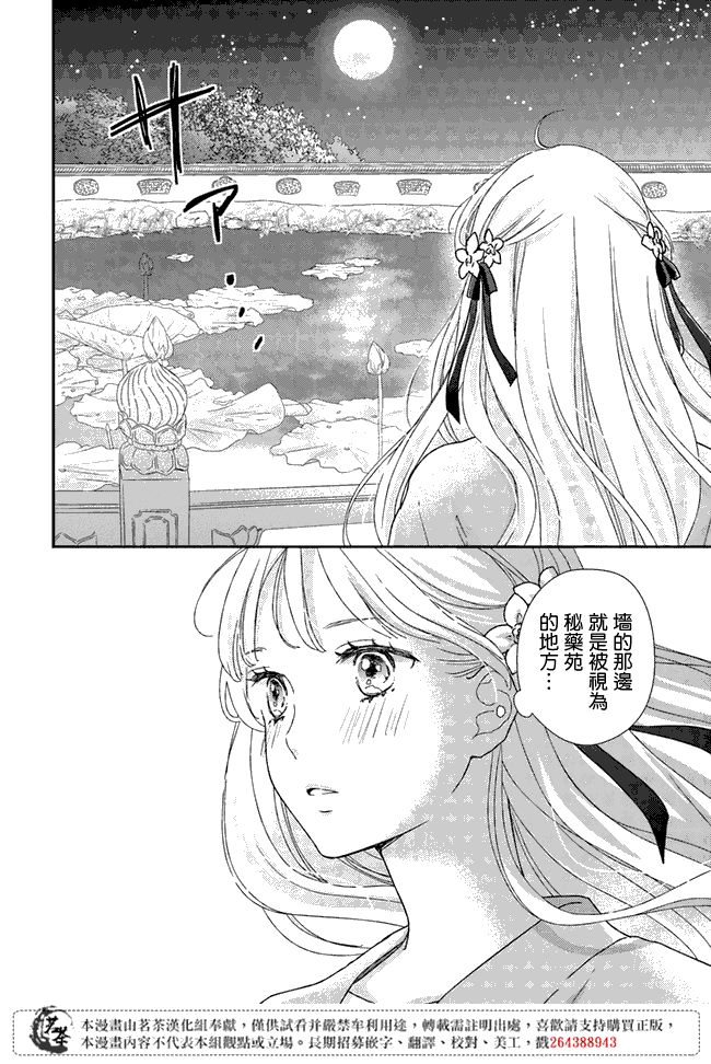 《旺华国后宫的药师》漫画最新章节第3.1话免费下拉式在线观看章节第【10】张图片