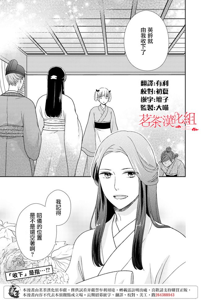 《旺华国后宫的药师》漫画最新章节第3.1话免费下拉式在线观看章节第【1】张图片