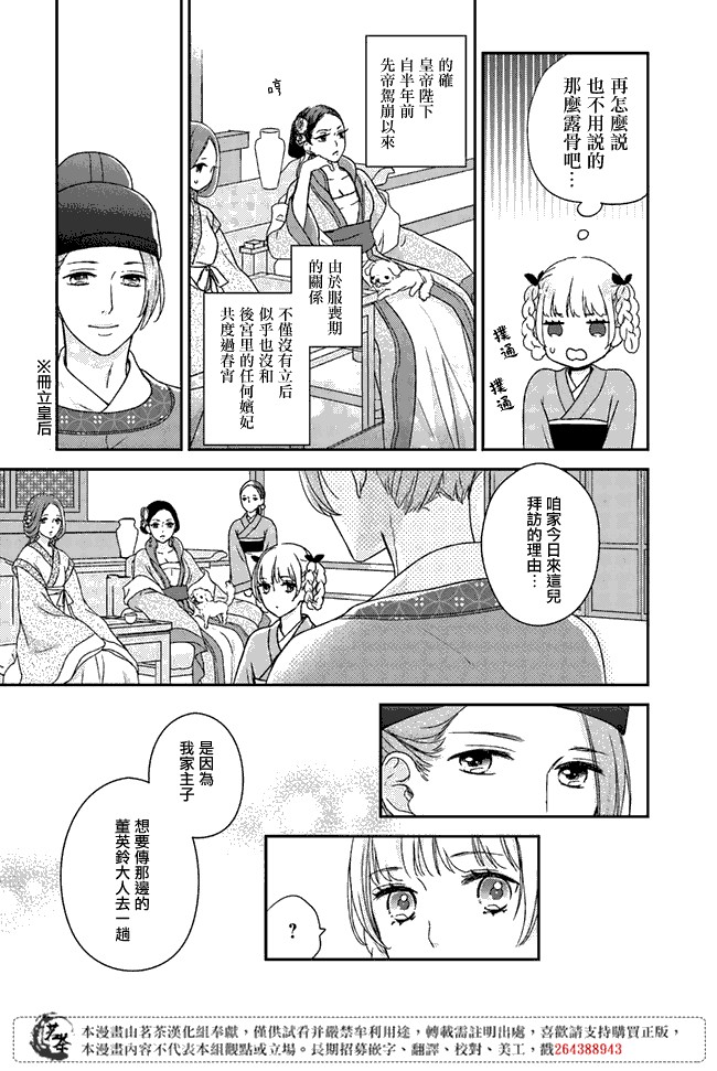 《旺华国后宫的药师》漫画最新章节第1话免费下拉式在线观看章节第【14】张图片