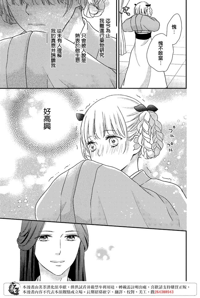 《旺华国后宫的药师》漫画最新章节第2.1话免费下拉式在线观看章节第【5】张图片