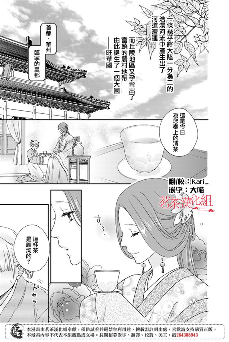 《旺华国后宫的药师》漫画最新章节第0话免费下拉式在线观看章节第【3】张图片