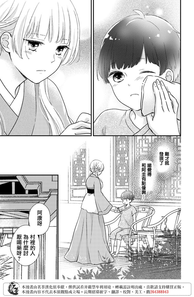 《旺华国后宫的药师》漫画最新章节第8话免费下拉式在线观看章节第【5】张图片