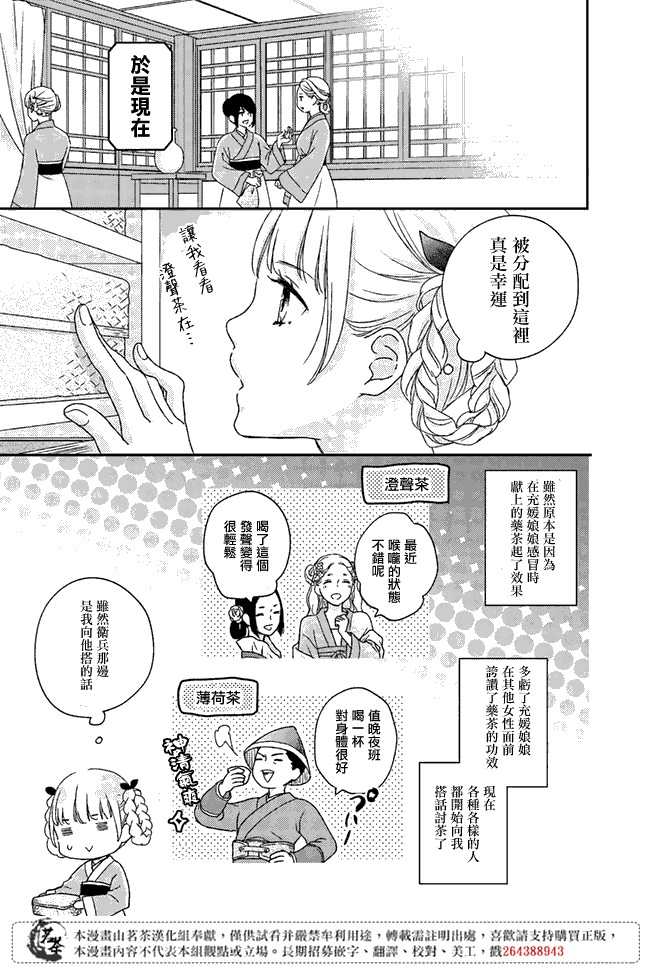 《旺华国后宫的药师》漫画最新章节第1话免费下拉式在线观看章节第【6】张图片