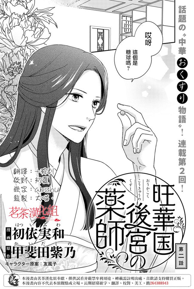 《旺华国后宫的药师》漫画最新章节第2.1话免费下拉式在线观看章节第【1】张图片