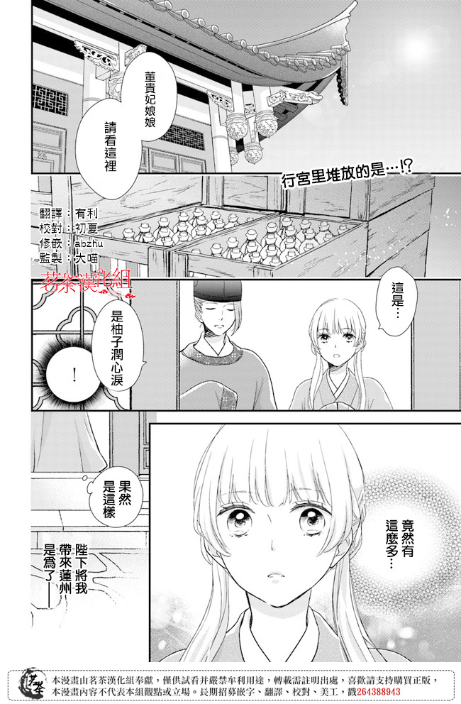 《旺华国后宫的药师》漫画最新章节第8话免费下拉式在线观看章节第【2】张图片