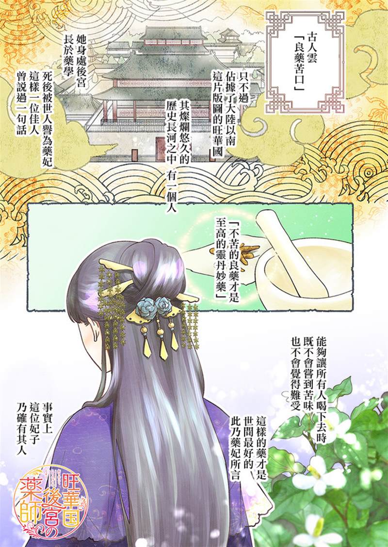 《旺华国后宫的药师》漫画最新章节第0话免费下拉式在线观看章节第【1】张图片