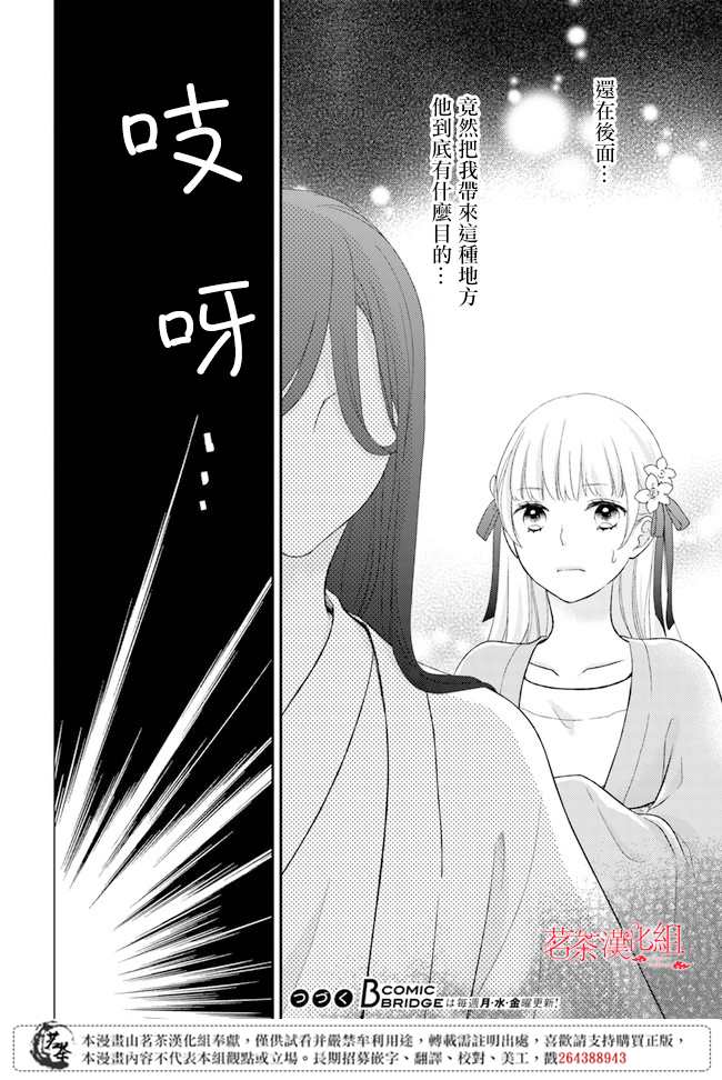 《旺华国后宫的药师》漫画最新章节第5话免费下拉式在线观看章节第【32】张图片