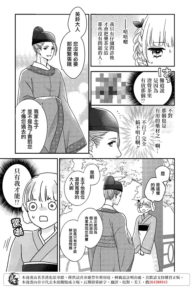 《旺华国后宫的药师》漫画最新章节第1话免费下拉式在线观看章节第【18】张图片