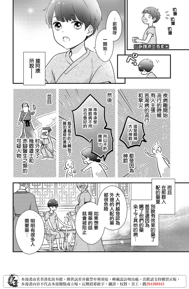 《旺华国后宫的药师》漫画最新章节第8话免费下拉式在线观看章节第【6】张图片