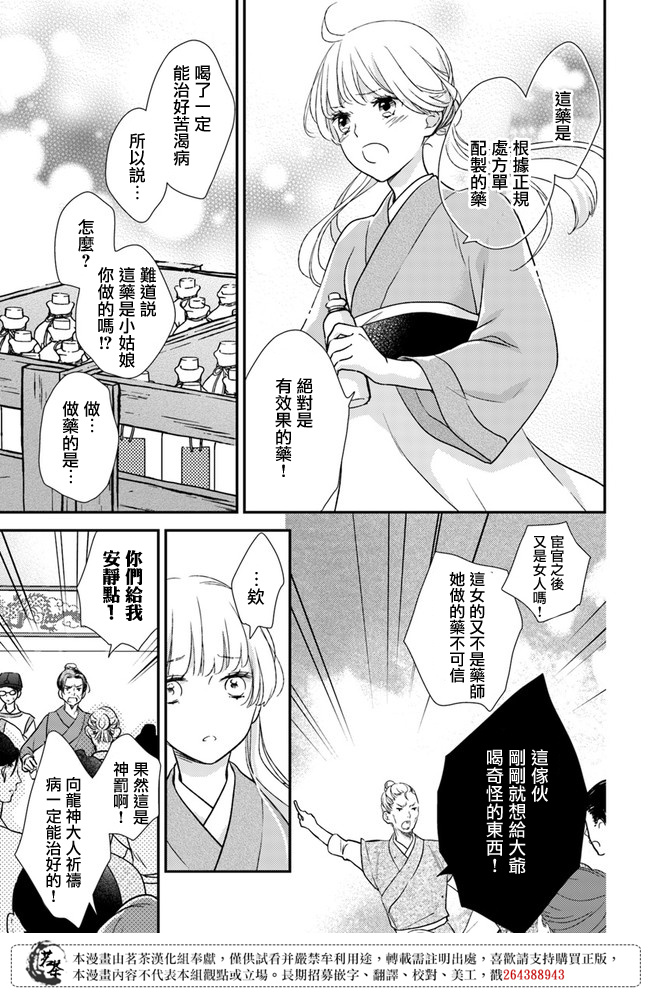 《旺华国后宫的药师》漫画最新章节第8话免费下拉式在线观看章节第【17】张图片