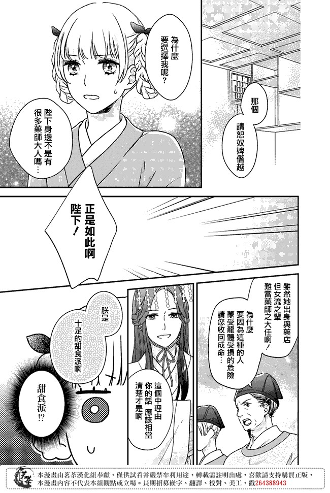 《旺华国后宫的药师》漫画最新章节第1话免费下拉式在线观看章节第【28】张图片