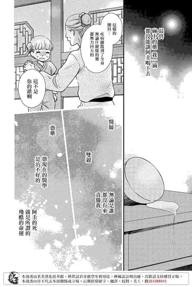 《旺华国后宫的药师》漫画最新章节第5话免费下拉式在线观看章节第【26】张图片