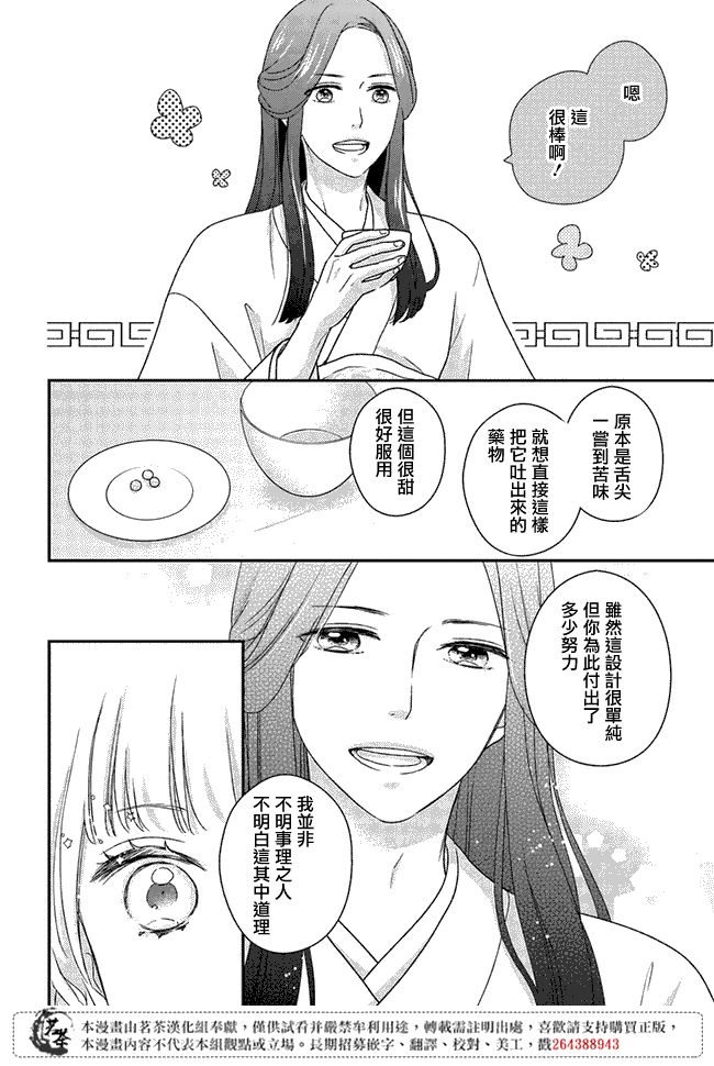 《旺华国后宫的药师》漫画最新章节第2.1话免费下拉式在线观看章节第【4】张图片