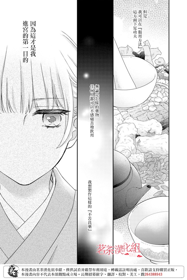 《旺华国后宫的药师》漫画最新章节第1话免费下拉式在线观看章节第【8】张图片