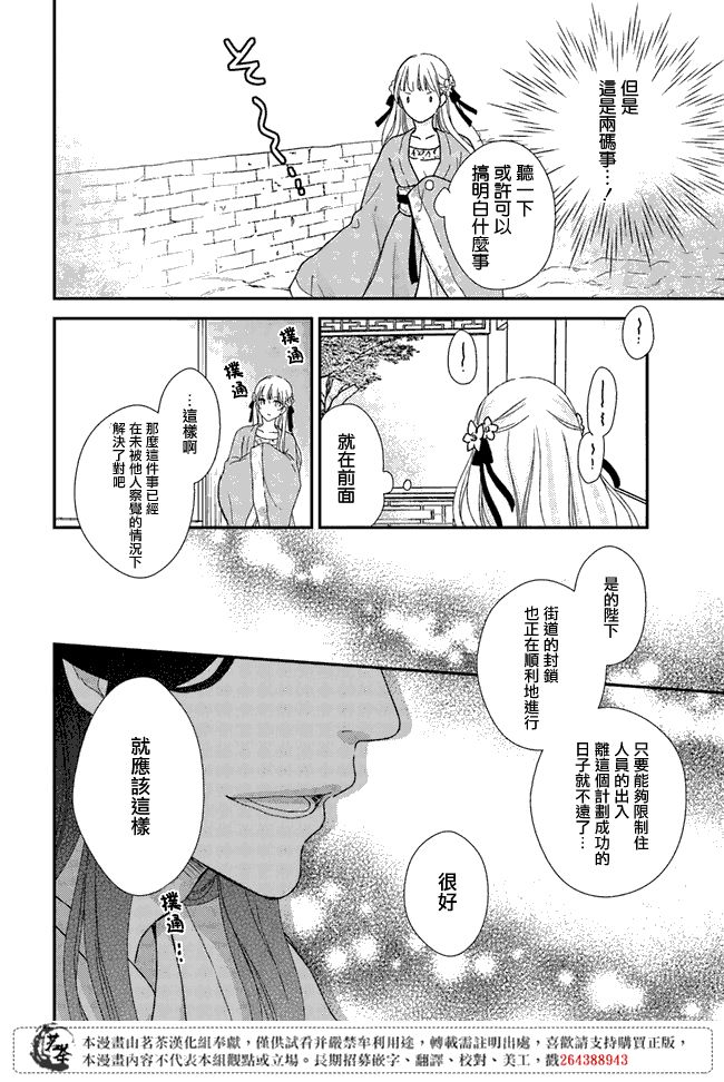 《旺华国后宫的药师》漫画最新章节第3.1话免费下拉式在线观看章节第【14】张图片