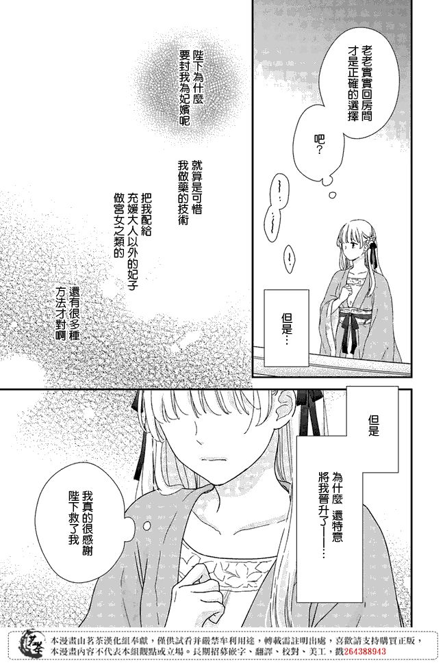 《旺华国后宫的药师》漫画最新章节第3.1话免费下拉式在线观看章节第【13】张图片