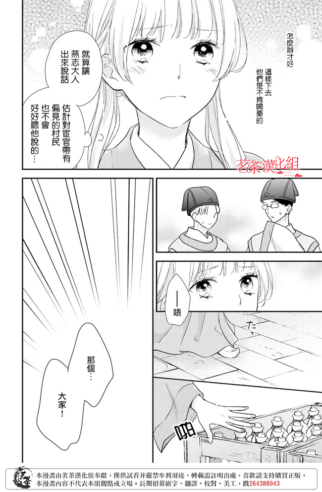 《旺华国后宫的药师》漫画最新章节第8话免费下拉式在线观看章节第【16】张图片