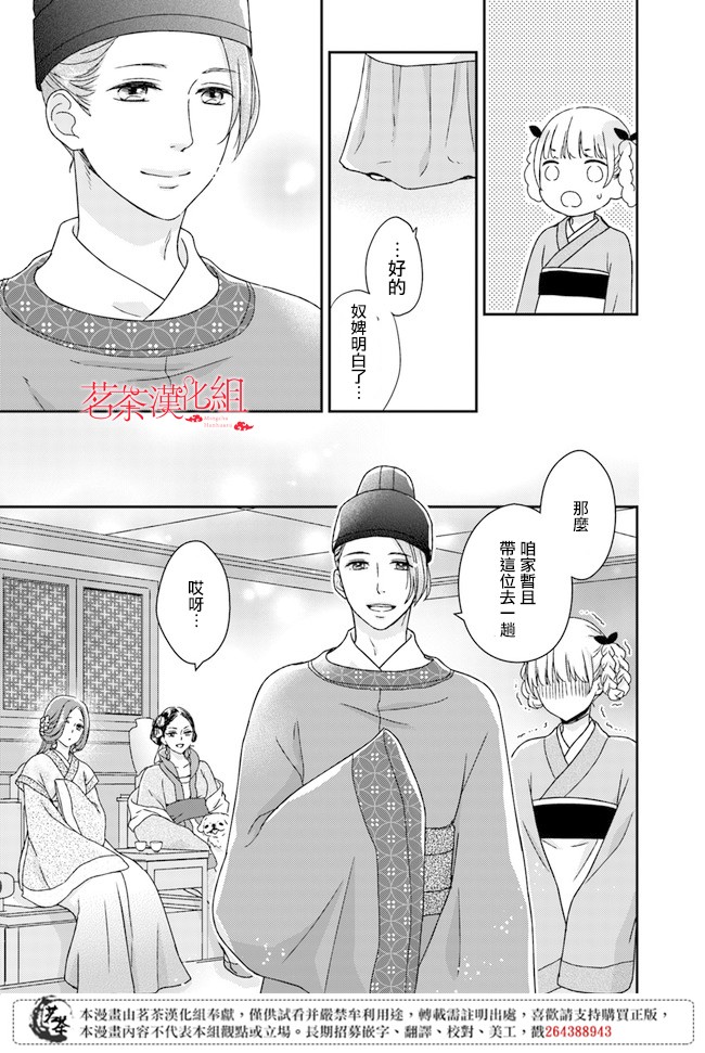 《旺华国后宫的药师》漫画最新章节第1话免费下拉式在线观看章节第【16】张图片