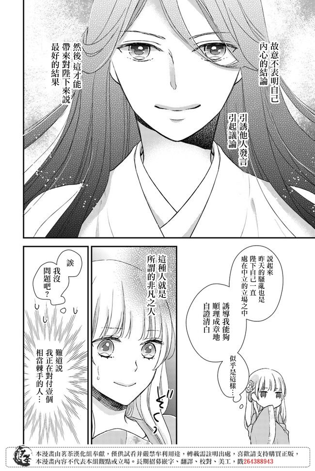 《旺华国后宫的药师》漫画最新章节第4.1话免费下拉式在线观看章节第【6】张图片