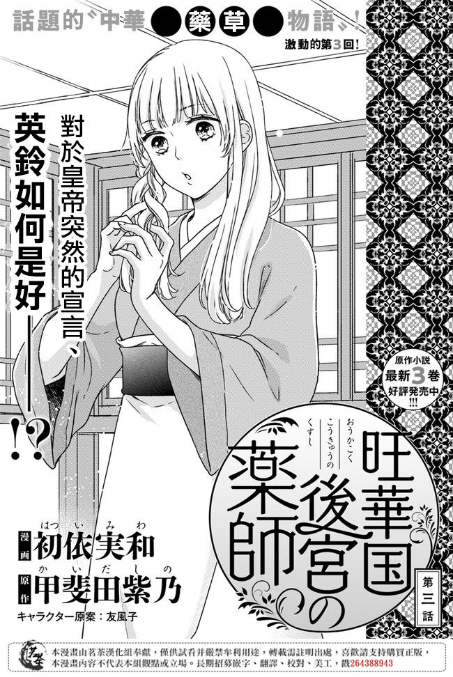 《旺华国后宫的药师》漫画最新章节第3.1话免费下拉式在线观看章节第【3】张图片