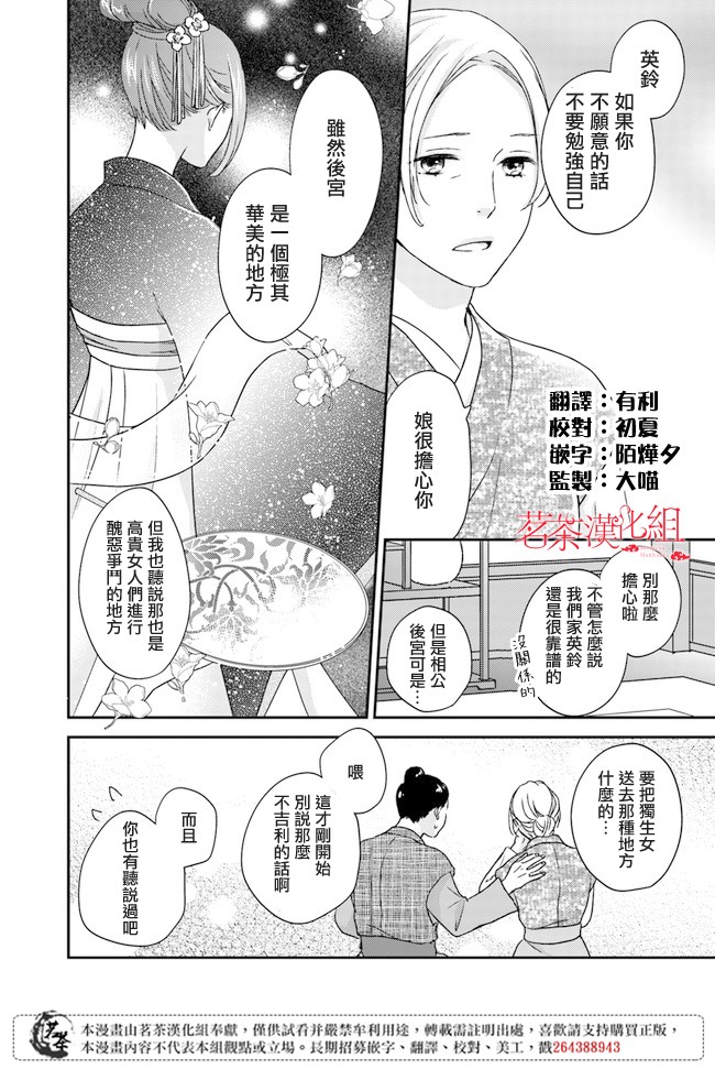 《旺华国后宫的药师》漫画最新章节第1话免费下拉式在线观看章节第【1】张图片