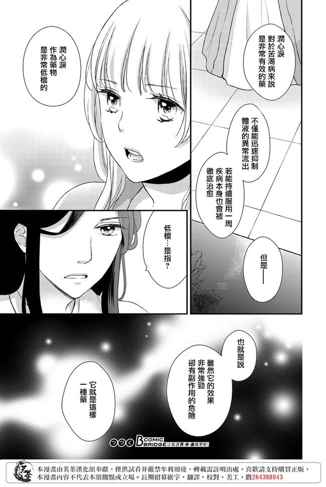 《旺华国后宫的药师》漫画最新章节第4.1话免费下拉式在线观看章节第【15】张图片