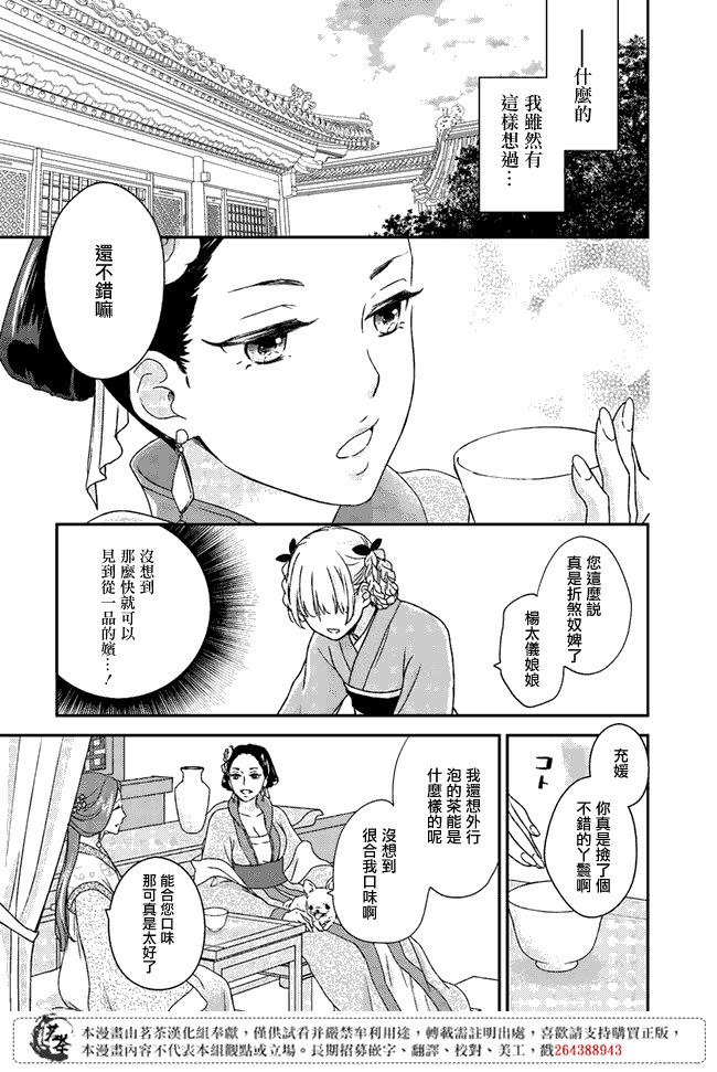 《旺华国后宫的药师》漫画最新章节第1话免费下拉式在线观看章节第【10】张图片