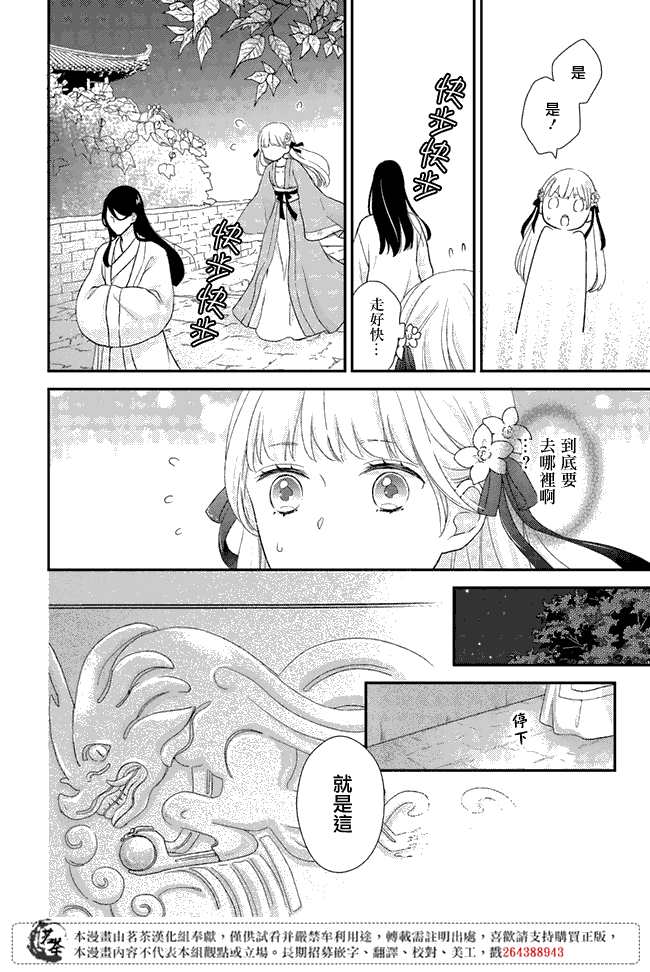 《旺华国后宫的药师》漫画最新章节第5话免费下拉式在线观看章节第【30】张图片