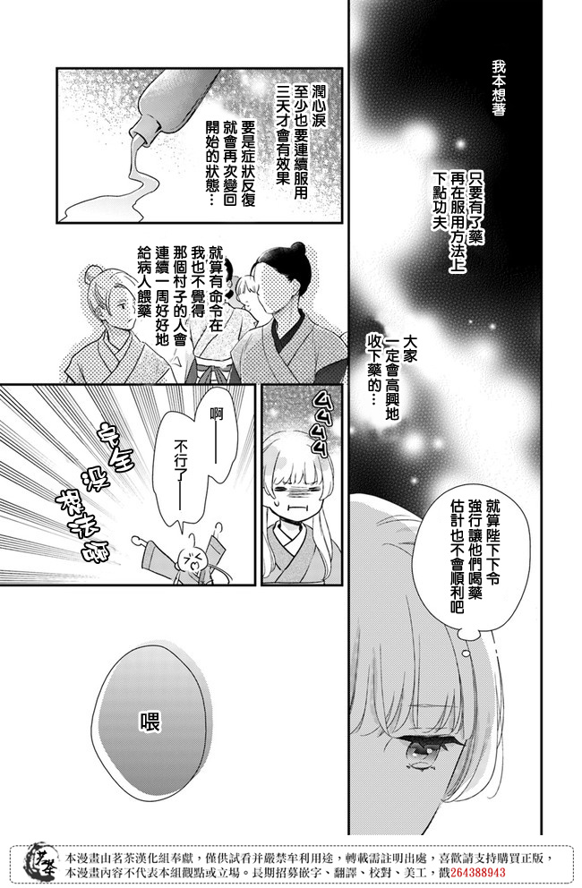 《旺华国后宫的药师》漫画最新章节第8话免费下拉式在线观看章节第【19】张图片