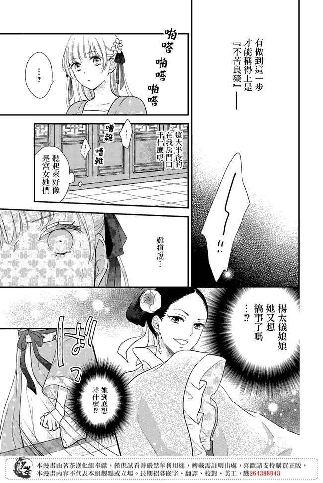 《旺华国后宫的药师》漫画最新章节第5话免费下拉式在线观看章节第【3】张图片