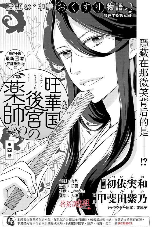 《旺华国后宫的药师》漫画最新章节第4.1话免费下拉式在线观看章节第【1】张图片