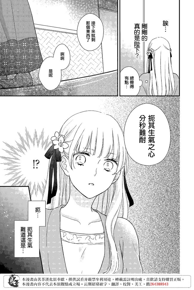 《旺华国后宫的药师》漫画最新章节第3.1话免费下拉式在线观看章节第【15】张图片