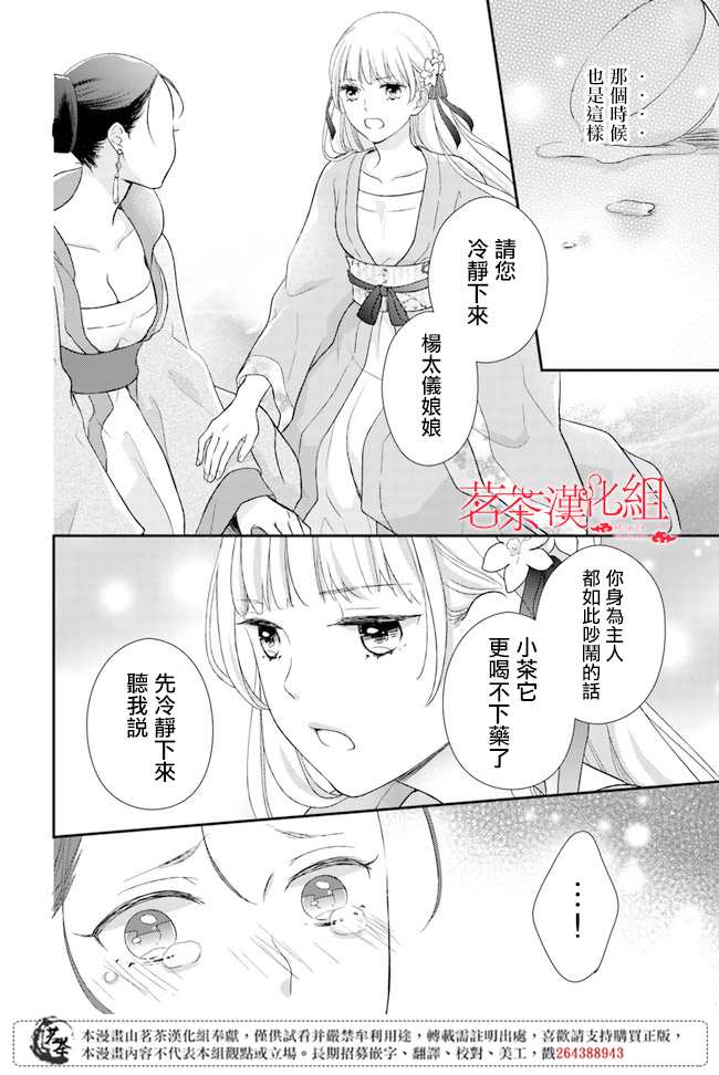 《旺华国后宫的药师》漫画最新章节第5话免费下拉式在线观看章节第【10】张图片