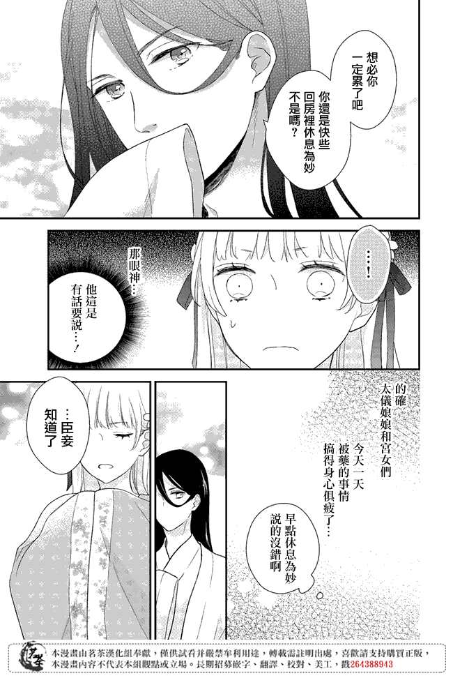 《旺华国后宫的药师》漫画最新章节第5话免费下拉式在线观看章节第【15】张图片