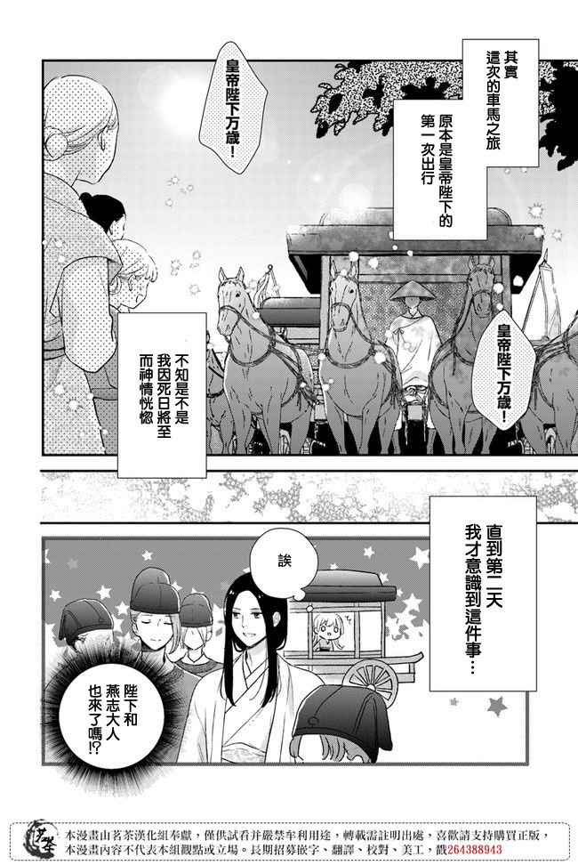 《旺华国后宫的药师》漫画最新章节第7.1话免费下拉式在线观看章节第【12】张图片