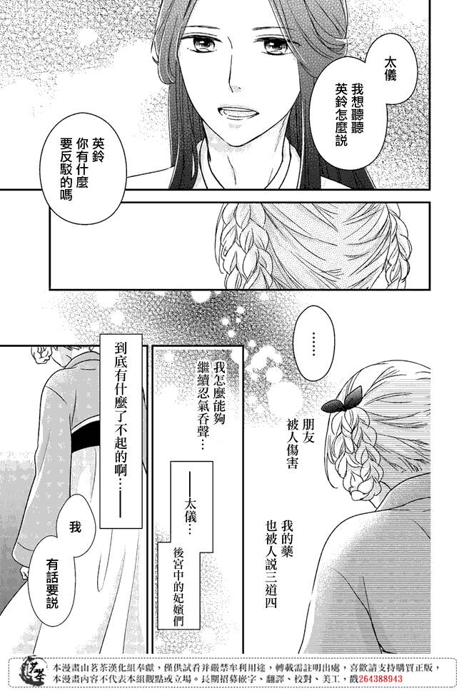 《旺华国后宫的药师》漫画最新章节第2.2话免费下拉式在线观看章节第【9】张图片