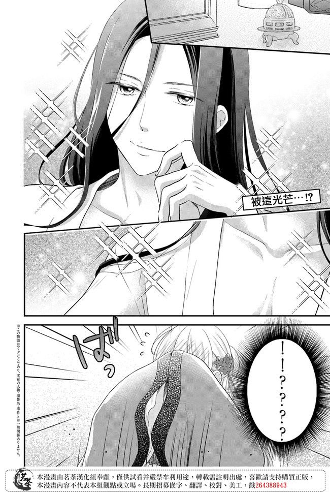 《旺华国后宫的药师》漫画最新章节第7.1话免费下拉式在线观看章节第【2】张图片